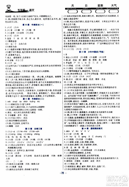 2020年导学练寒假作业系列语文五年级人教版参考答案 2020年导学练寒假作业系列语文五年级人教版参考答案