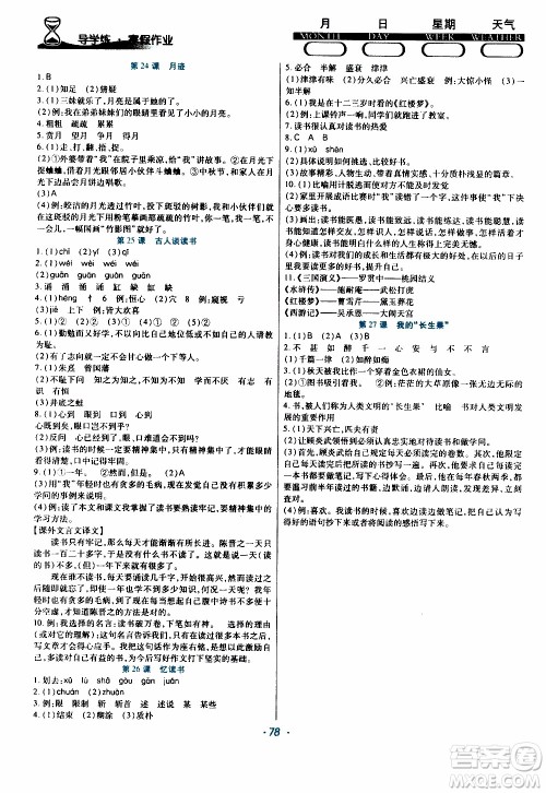 2020年导学练寒假作业系列语文五年级人教版参考答案 2020年导学练寒假作业系列语文五年级人教版参考答案