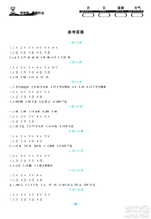2020年导学练寒假作业系列数学五年级北师版参考答案 2020年导学练寒假作业系列数学五年级北师版参考答案