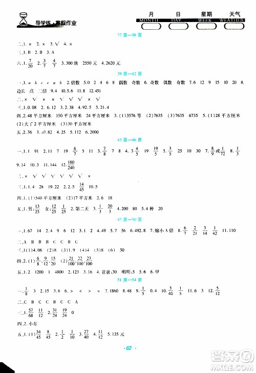 2020年导学练寒假作业系列数学五年级北师版参考答案 2020年导学练寒假作业系列数学五年级北师版参考答案