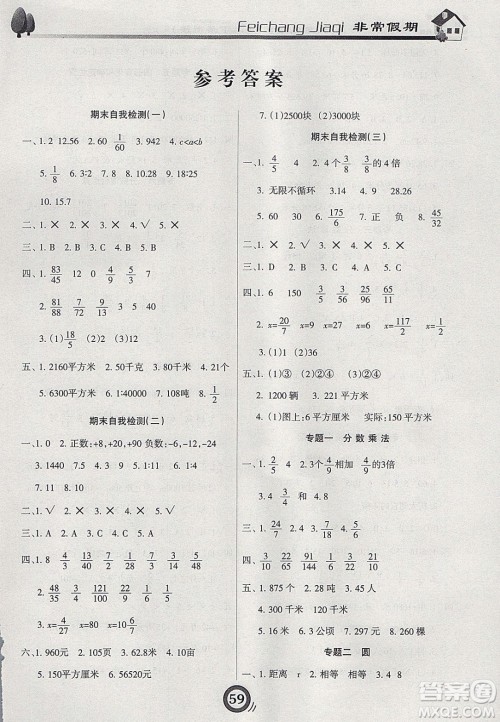 2020年微学习非常假期寒假六年级数学西师大版答案 2020年微学习非常假期寒假六年级数学西师大版答案