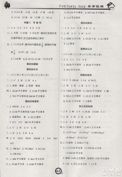 2020年微学习非常假期寒假六年级数学西师大版答案 2020年微学习非常假期寒假六年级数学西师大版答案