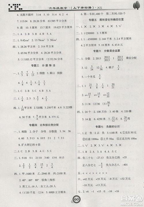 2020年微学习非常假期寒假六年级数学西师大版答案