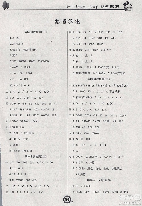 2020年微学习非常假期寒假五年级数学西师大版答案 2020年微学习非常假期寒假五年级数学西师大版答案