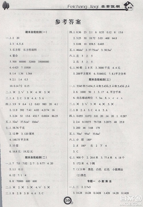 2020年微学习非常假期寒假五年级数学西师大版答案