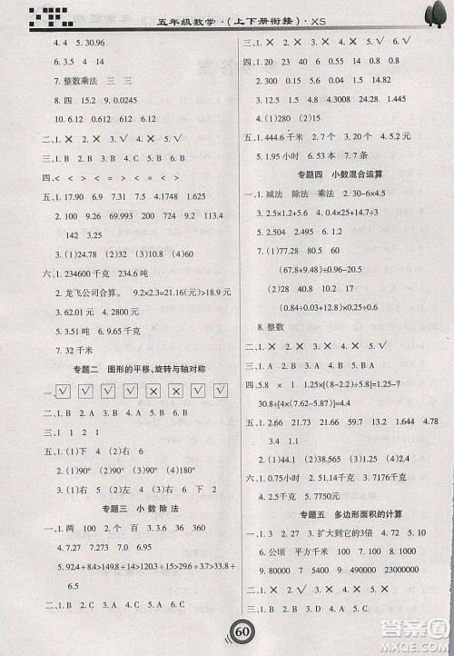 2020年微学习非常假期寒假五年级数学西师大版答案