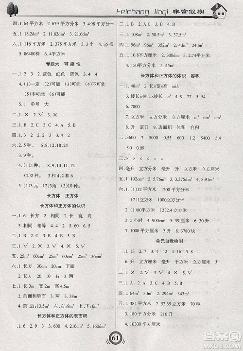 2020年微学习非常假期寒假五年级数学西师大版答案 2020年微学习非常假期寒假五年级数学西师大版答案