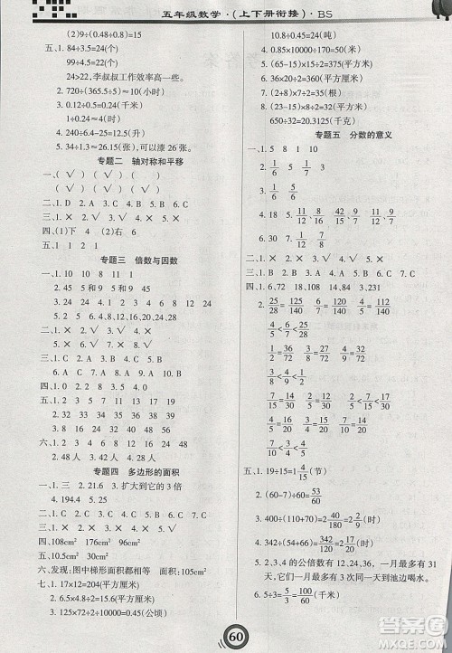 2020年微学习非常假期寒假五年级数学北师大版答案 2020年微学习非常假期寒假五年级数学北师大版答案