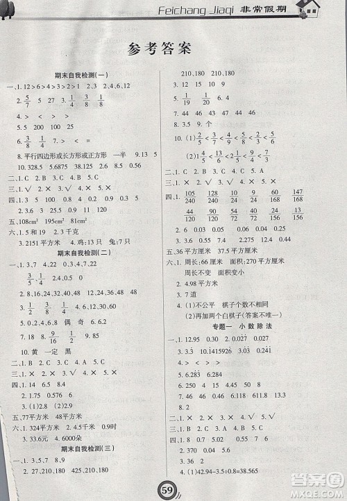 2020年微学习非常假期寒假五年级数学北师大版答案 2020年微学习非常假期寒假五年级数学北师大版答案
