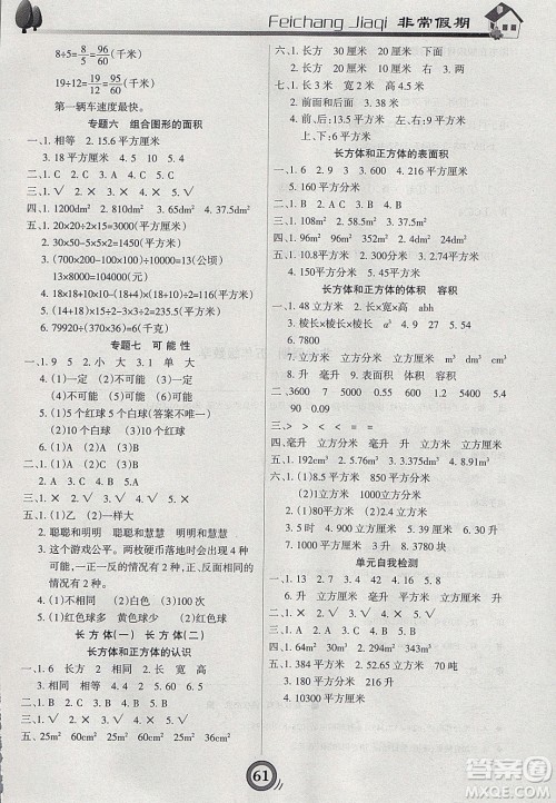 2020年微学习非常假期寒假五年级数学北师大版答案 2020年微学习非常假期寒假五年级数学北师大版答案