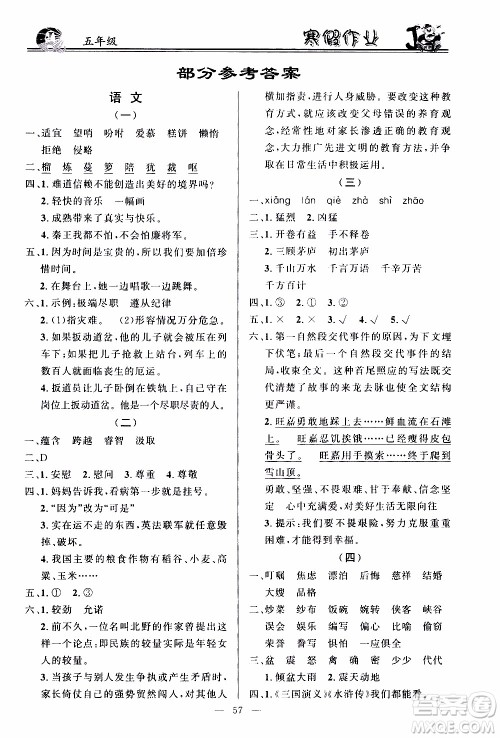 百年学典2020年快乐假期寒假作业五年级合订本参考答案 百年学典2020年快乐假期寒假作业五年级合订本参考答案