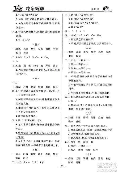 百年学典2020年快乐假期寒假作业五年级合订本参考答案 百年学典2020年快乐假期寒假作业五年级合订本参考答案