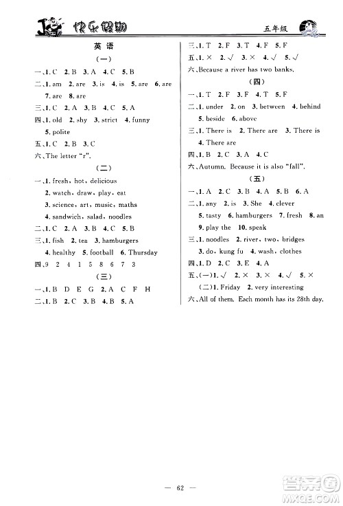 百年学典2020年快乐假期寒假作业五年级合订本参考答案 百年学典2020年快乐假期寒假作业五年级合订本参考答案