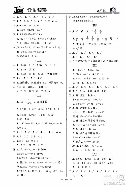 百年学典2020年快乐假期寒假作业五年级合订本参考答案 百年学典2020年快乐假期寒假作业五年级合订本参考答案