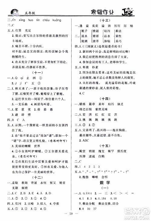百年学典2020年快乐假期寒假作业五年级合订本参考答案 百年学典2020年快乐假期寒假作业五年级合订本参考答案