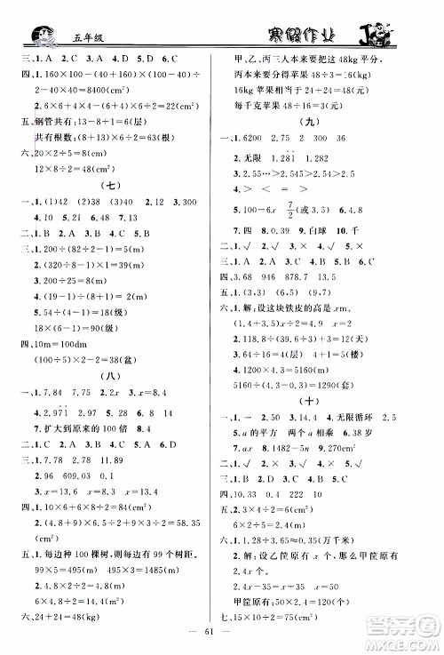 百年学典2020年快乐假期寒假作业五年级合订本参考答案