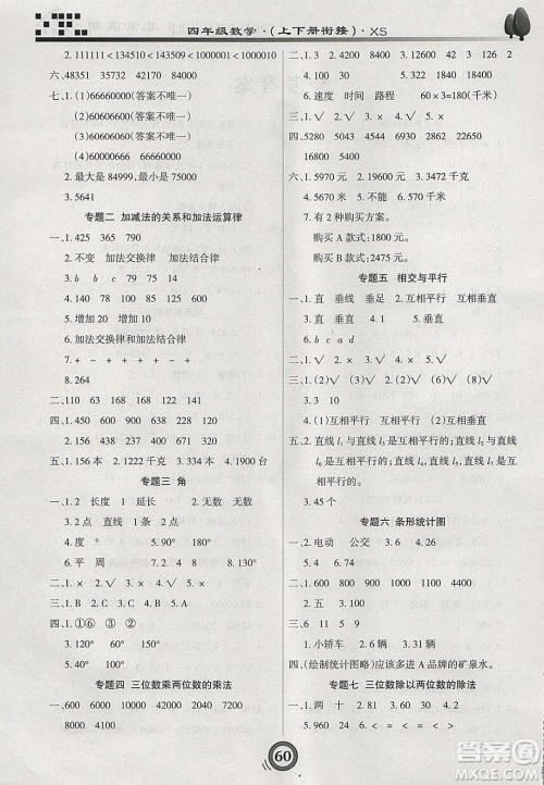 2020年微学习非常假期寒假四年级数学西师大版答案 2020年微学习非常假期寒假四年级数学西师大版答案