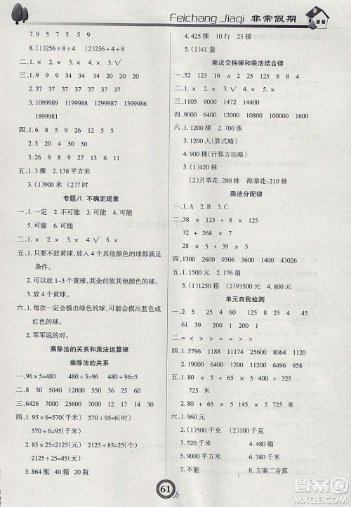 2020年微学习非常假期寒假四年级数学西师大版答案