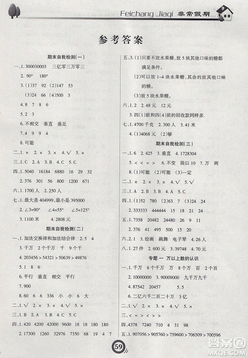 2020年微学习非常假期寒假四年级数学西师大版答案