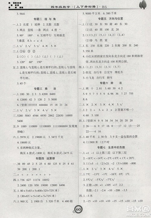 2020年微学习非常假期寒假四年级数学北师大版答案 2020年微学习非常假期寒假四年级数学北师大版答案