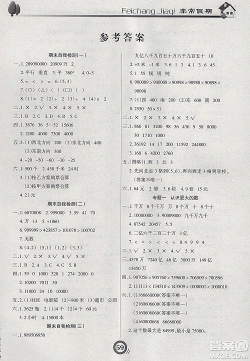 2020年微学习非常假期寒假四年级数学北师大版答案 2020年微学习非常假期寒假四年级数学北师大版答案