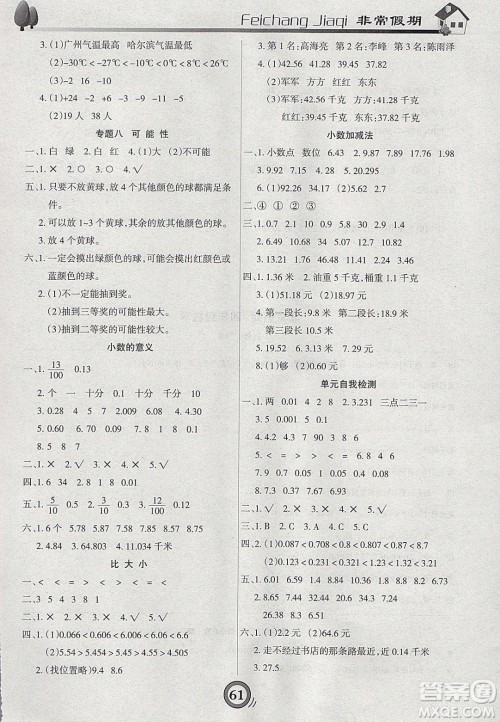 2020年微学习非常假期寒假四年级数学北师大版答案 2020年微学习非常假期寒假四年级数学北师大版答案