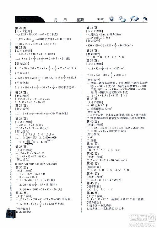 南方出版社2020年寒假学习乐园五年级数学参考答案