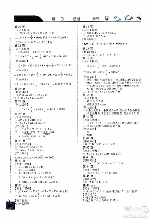 南方出版社2020年寒假学习乐园五年级数学参考答案 南方出版社2020年寒假学习乐园五年级数学参考答案