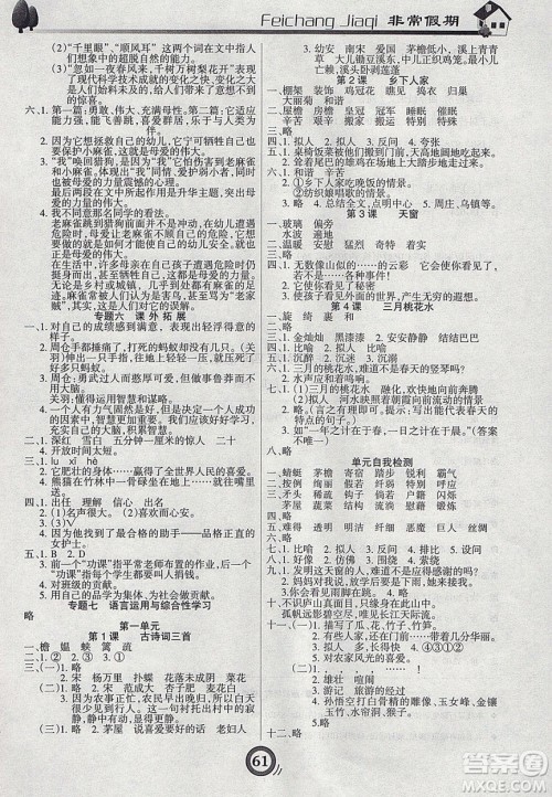 2020年微学习非常假期寒假四年级语文人教版答案 2020年微学习非常假期寒假四年级语文人教版答案