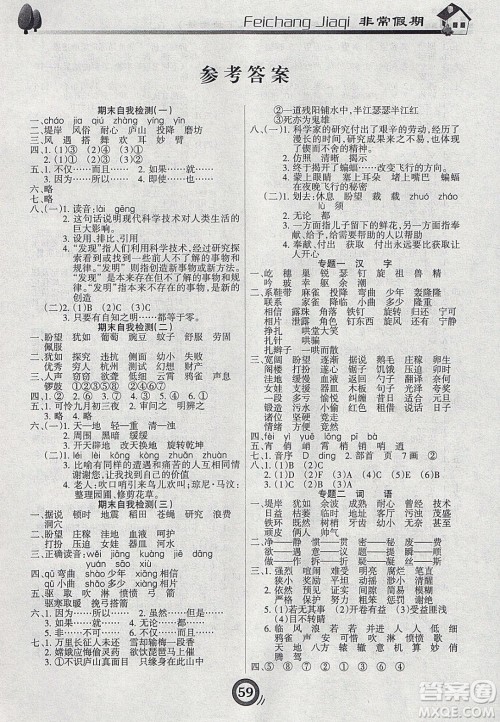 2020年微学习非常假期寒假四年级语文人教版答案 2020年微学习非常假期寒假四年级语文人教版答案