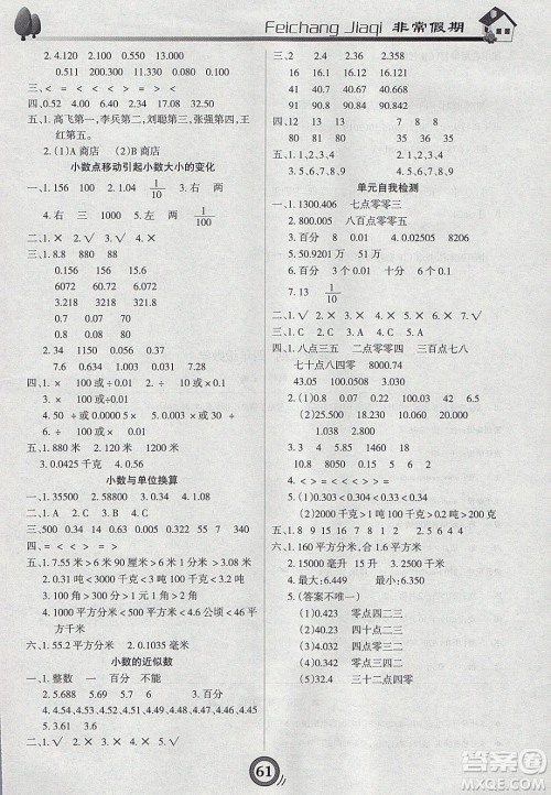 2020年微学习非常假期寒假四年级数学人教版答案 2020年微学习非常假期寒假四年级数学人教版答案