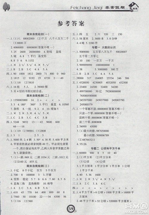 2020年微学习非常假期寒假四年级数学人教版答案