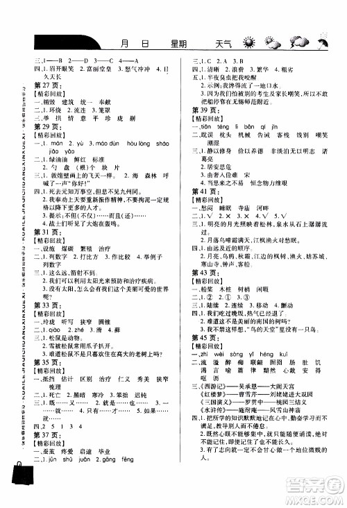 南方出版社2020年寒假学习乐园五年级语文参考答案 南方出版社2020年寒假学习乐园五年级语文参考答案