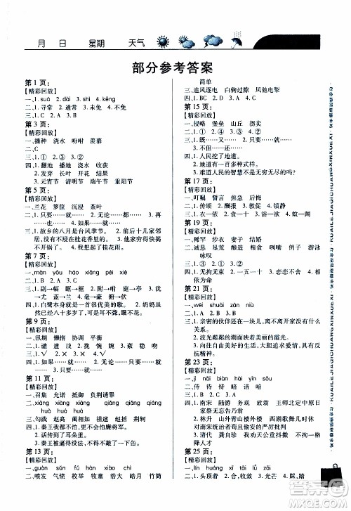 南方出版社2020年寒假学习乐园五年级语文参考答案 南方出版社2020年寒假学习乐园五年级语文参考答案