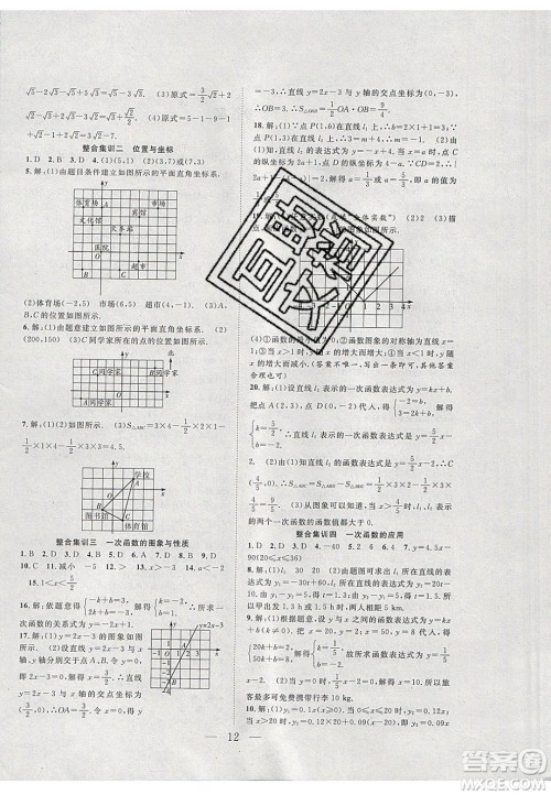 2020年春优等生快乐寒假最佳复习计划八年级数学北师大版答案