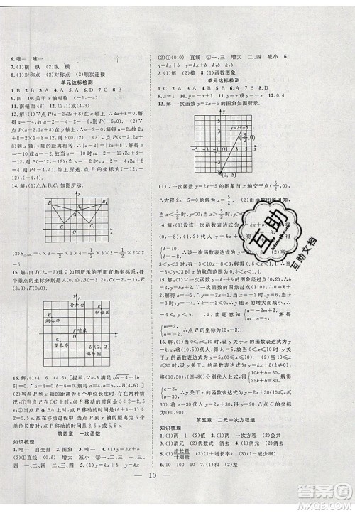 2020年春优等生快乐寒假最佳复习计划八年级数学北师大版答案