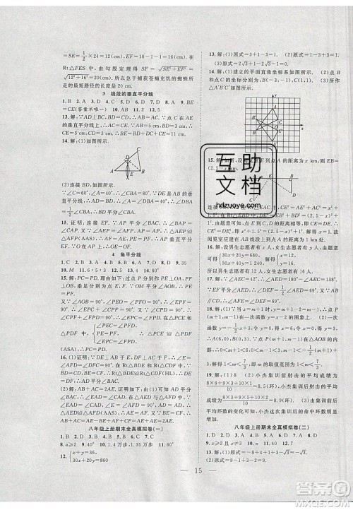 2020年春优等生快乐寒假最佳复习计划八年级数学北师大版答案