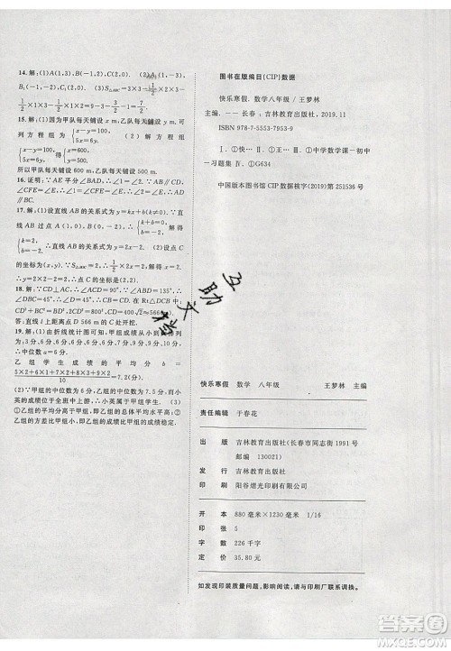 2020年春优等生快乐寒假最佳复习计划八年级数学北师大版答案
