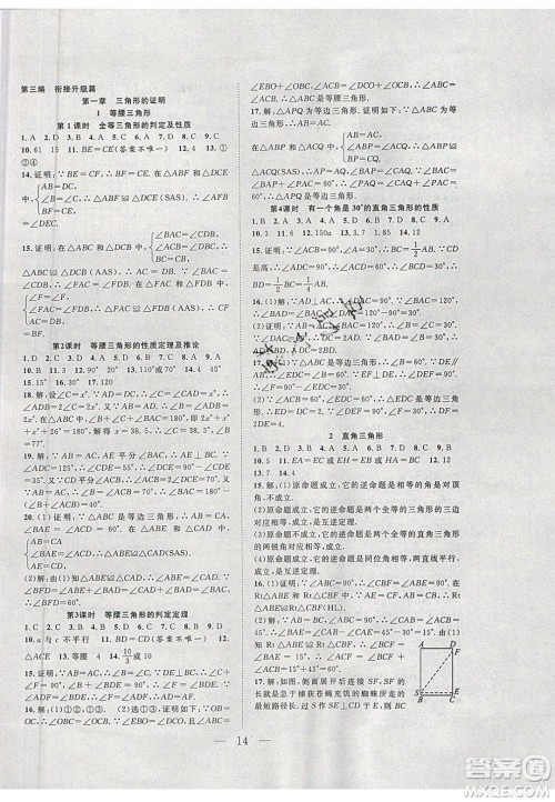 2020年春优等生快乐寒假最佳复习计划八年级数学北师大版答案