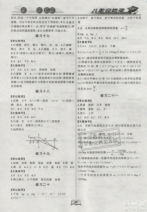 云南人民出版社2020年春优等生快乐寒假八年级物理课标版答案