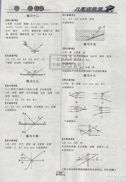 云南人民出版社2020年春优等生快乐寒假八年级物理课标版答案