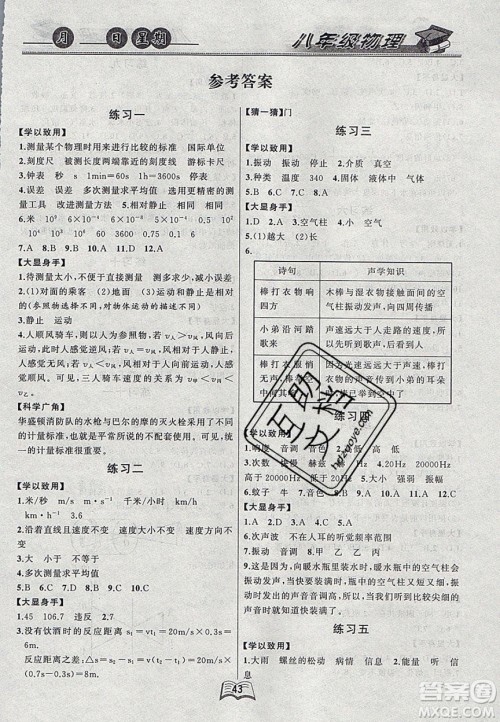 云南人民出版社2020年春优等生快乐寒假八年级物理课标版答案