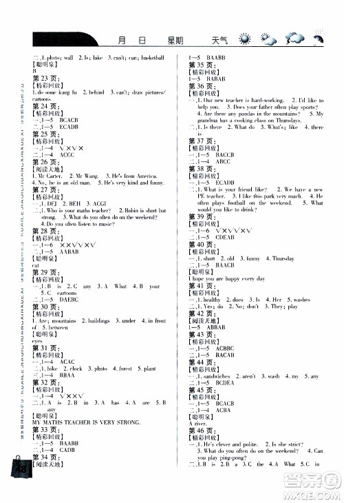 南方出版社2020年寒假学习乐园五年级英语参考答案