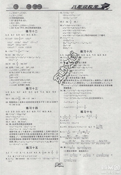 云南人民出版社2020年春优等生快乐寒假八年级数学课标版答案 云南人民出版社2020年春优等生快乐寒假八年级数学课标版答案