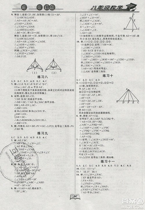 云南人民出版社2020年春优等生快乐寒假八年级数学课标版答案 云南人民出版社2020年春优等生快乐寒假八年级数学课标版答案