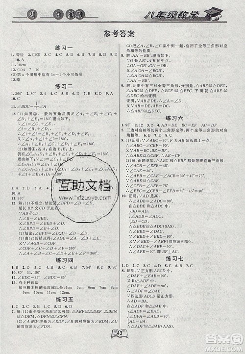 云南人民出版社2020年春优等生快乐寒假八年级数学课标版答案 云南人民出版社2020年春优等生快乐寒假八年级数学课标版答案