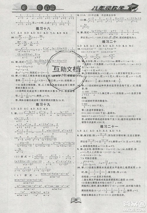 云南人民出版社2020年春优等生快乐寒假八年级数学课标版答案