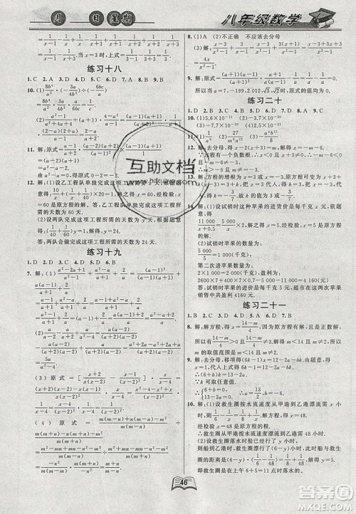 云南人民出版社2020年春优等生快乐寒假八年级数学课标版答案 云南人民出版社2020年春优等生快乐寒假八年级数学课标版答案