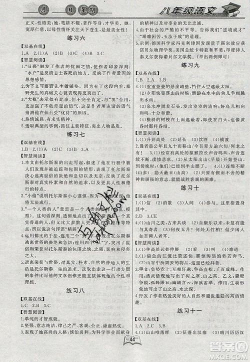 云南人民出版社2020年春优等生快乐寒假八年级语文课标版答案