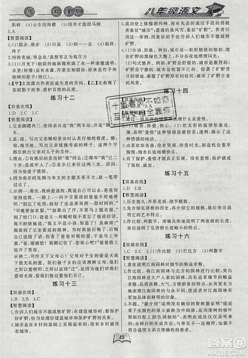 云南人民出版社2020年春优等生快乐寒假八年级语文课标版答案